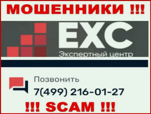 Вас очень легко смогут развести на деньги internet-кидалы из организации Экспертный Центр России, будьте очень внимательны трезвонят с разных номеров телефонов