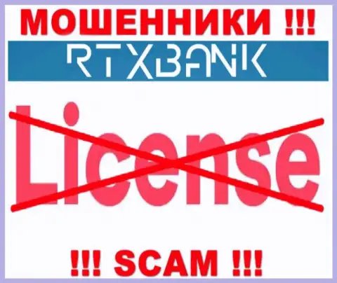 Шулера RTXBank промышляют нелегально, поскольку у них нет лицензии на осуществление деятельности !!!