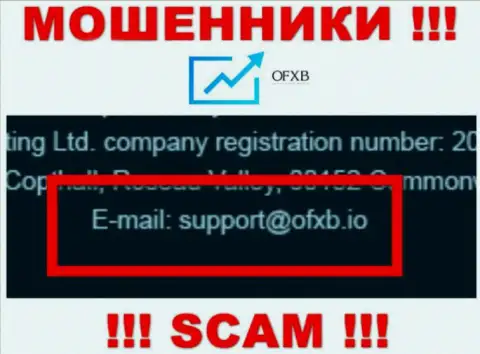 Связаться с мошенниками ОФХБ можно по данному электронному адресу (информация взята с их интернет-площадки)