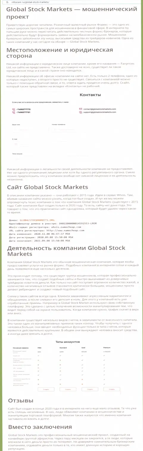 СТОИТ ли совместно работать с компанией GlobalStockMarkets ??? Обзор компании