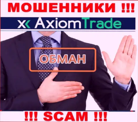 Не нужно верить брокерской компании Axiom Trade, ограбят сто процентов и Вас