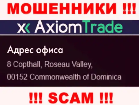 Компания AxiomTrade расположена в оффшоре по адресу - 8 Copthall, Roseau Valley, 00152 Commonwealth of Dominika - стопроцентно мошенники !