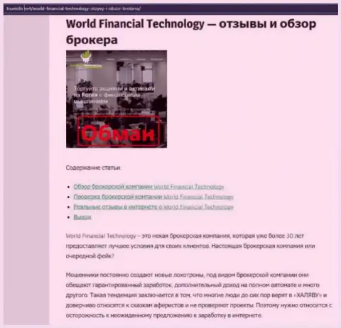 World Financial Technology - это ОБМАНЩИКИ !!! Принципы деятельности РАЗВОДНЯКА (обзор)