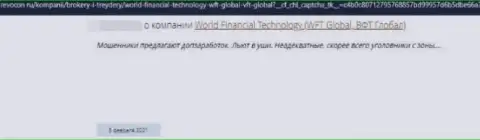 World Financial Technology - это МОШЕННИК !!! Работающий во всемирной сети (отзыв)