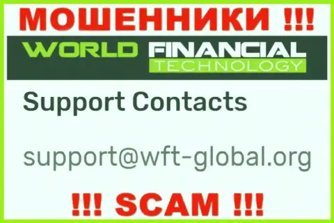 Спешим предупредить, что не торопитесь писать сообщения на адрес электронного ящика internet-мошенников ВФТ Глобал, можете лишиться денежных средств