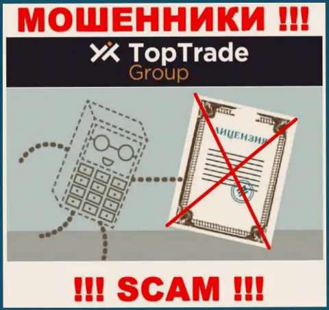 Кидалам TopTrade Group не выдали лицензию на осуществление их деятельности - крадут денежные активы