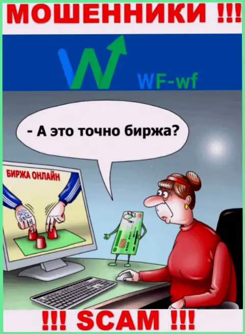 WF WF - это МОШЕННИКИ ! Разводят валютных игроков на дополнительные финансовые вложения
