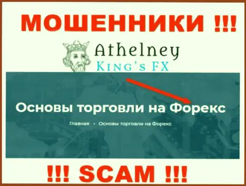 Не вводите деньги в Athelney FX, род деятельности которых - Forex