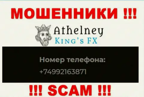БУДЬТЕ БДИТЕЛЬНЫ internet-мошенники из компании Athelney Limited , в поисках доверчивых людей, трезвоня им с разных номеров телефона
