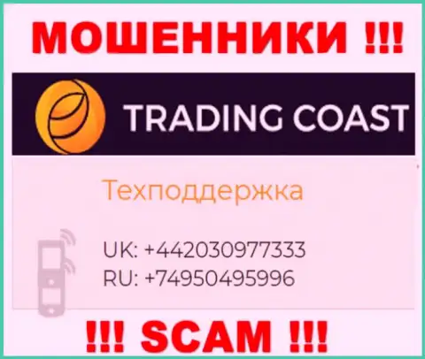 В запасе у интернет мошенников из компании Trading-Coast Com имеется не один номер телефона