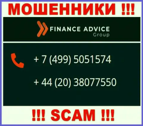 Не поднимайте телефон, когда звонят неизвестные, это могут быть internet-мошенники из организации Finance Advice Group