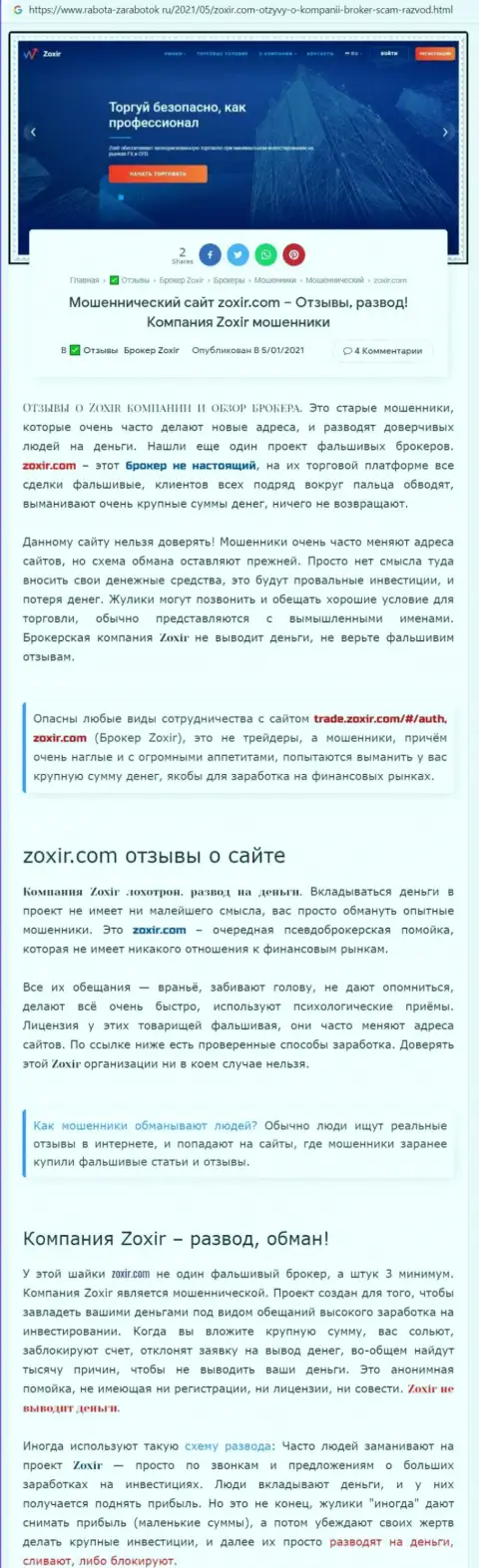 Автор статьи советует не вкладывать средства в лохотрон Zoxir - ПОХИТЯТ !!!