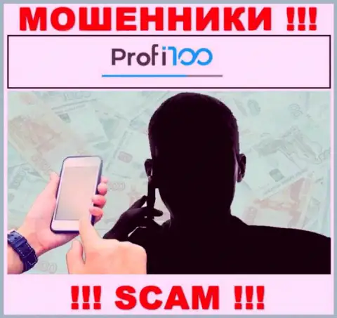 Профи100 Ком - это интернет-мошенники, которые в поиске наивных людей для разводняка их на средства