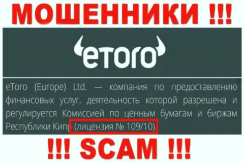 Осторожно, еТоро Ру присваивают денежные вложения, хотя и показали лицензию на информационном сервисе