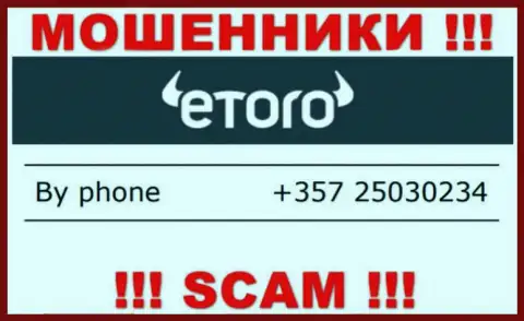 Помните, что internet-мошенники из компании eToro звонят клиентам с различных номеров телефонов