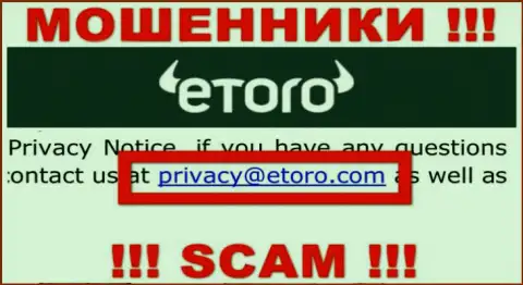 Предупреждаем, нельзя писать на е-майл internet-мошенников eToro, рискуете лишиться денежных средств