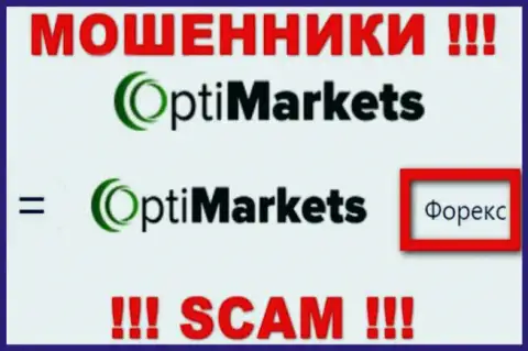OptiMarket - это обычный обман !!! FOREX - конкретно в данной сфере они прокручивают делишки