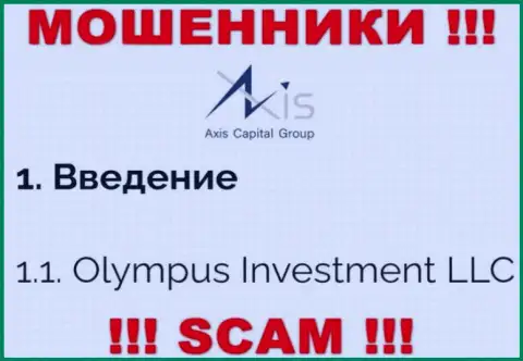 Юридическое лицо Axis Capital Group это Olympus Investment LLC, именно такую информацию разместили мошенники на своем интернет-ресурсе