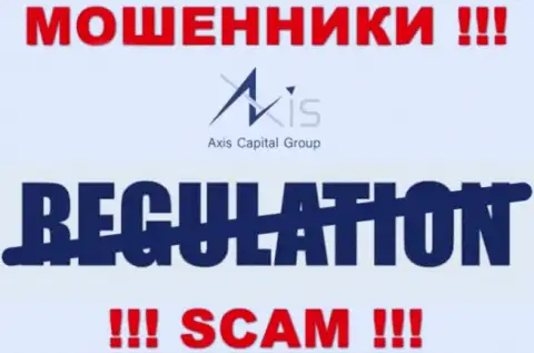 У Axis Capital Group на web-ресурсе не опубликовано сведений о регуляторе и лицензии на осуществление деятельности организации, а следовательно их вообще нет
