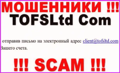 Слишком рискованно переписываться с организацией TOFSLtd Com, посредством их е-майла, т.к. они обманщики
