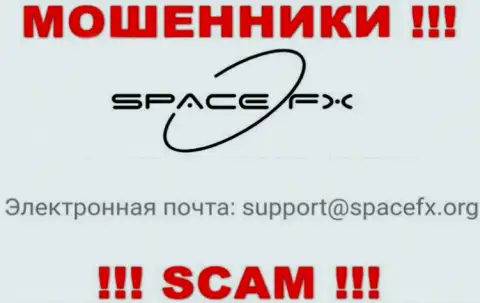 Довольно-таки опасно общаться с интернет-аферистами SpaceFX, даже через их адрес электронного ящика - обманщики