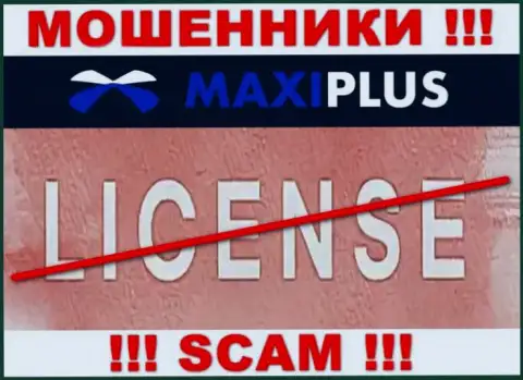 У ЖУЛИКОВ Maxi Plus отсутствует лицензия - будьте осторожны !!! Оставляют без средств людей