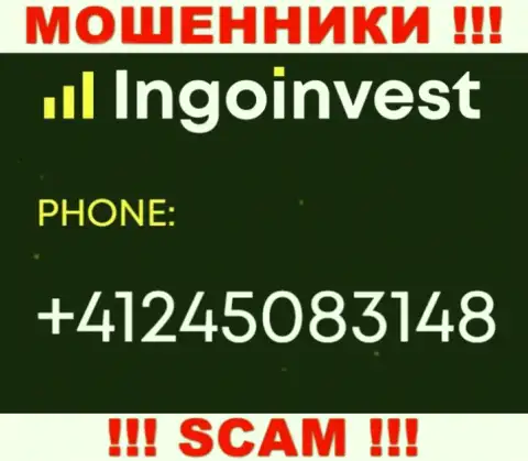 Имейте в виду, что мошенники из организации IngoInvest звонят своим клиентам с разных номеров телефонов