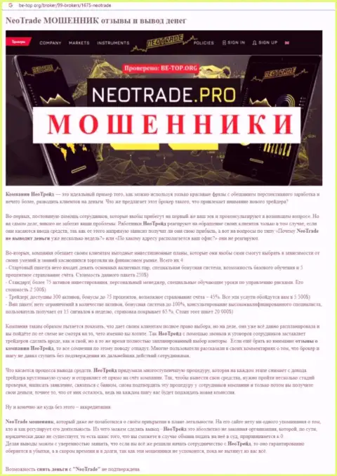 Обзор NeoTrade Pro, который позаимствован на одном из сайтов-отзовиков