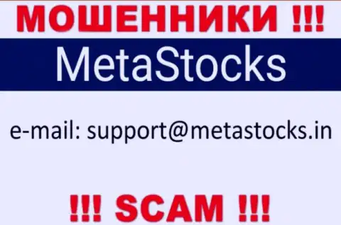 Рекомендуем избегать любых контактов с internet мошенниками МетаСтокс Орг, даже через их е-майл