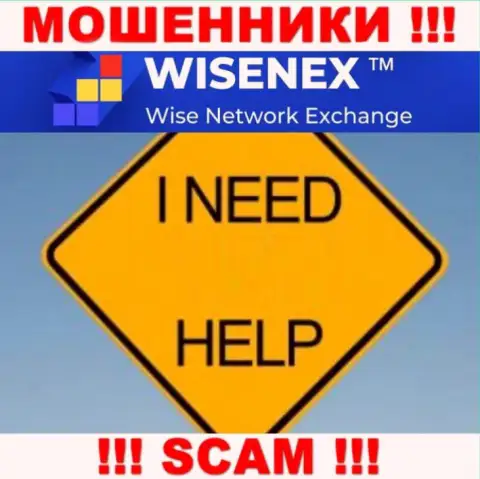 Не позвольте ворюгам WisenEx украсть Ваши деньги - сражайтесь