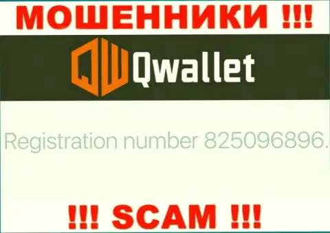 Контора QWallet Co разместила свой рег. номер у себя на официальном информационном ресурсе - 825096896