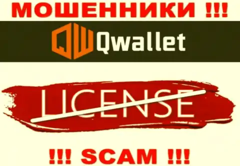 У мошенников Q Wallet на сайте не предоставлен номер лицензии конторы !!! Будьте осторожны