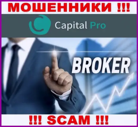 Broker - это область деятельности, в которой прокручивают делишки Capital Pro Club