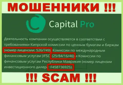 Capital Pro скрывают свою мошенническую суть, показывая на своем web-сайте номер лицензии на осуществление деятельности
