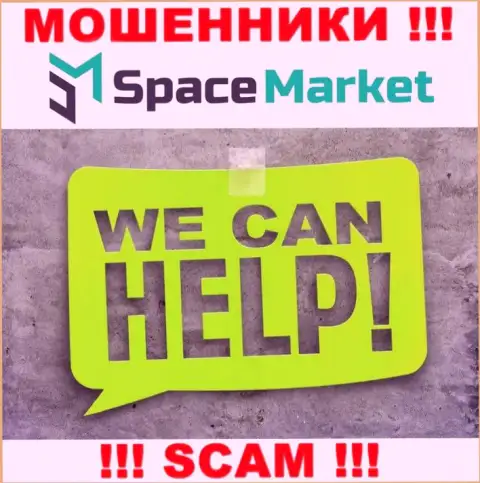 SpaceMarket Вас облапошили и присвоили деньги ? Подскажем как нужно поступить в данной ситуации