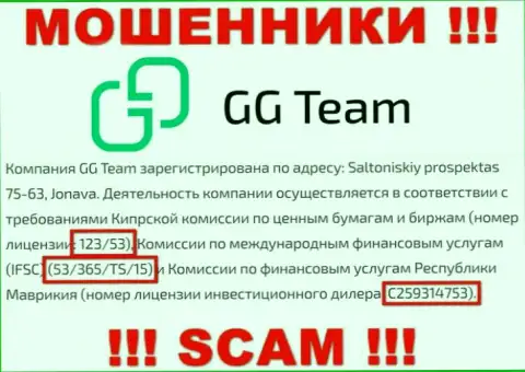 Довольно-таки опасно верить конторе GG-Team Com, хоть на интернет-ресурсе и приведен ее номер лицензии