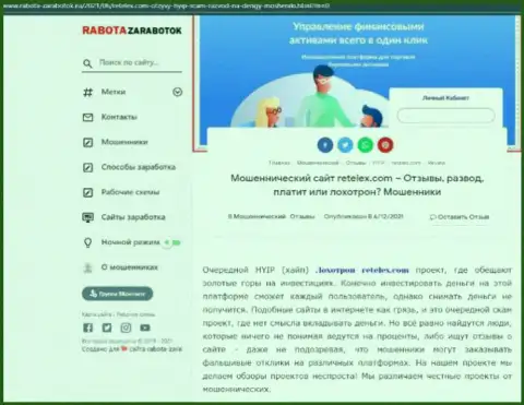 Обзор scam-конторы Ретелекс Ком - это МОШЕННИКИ !!!