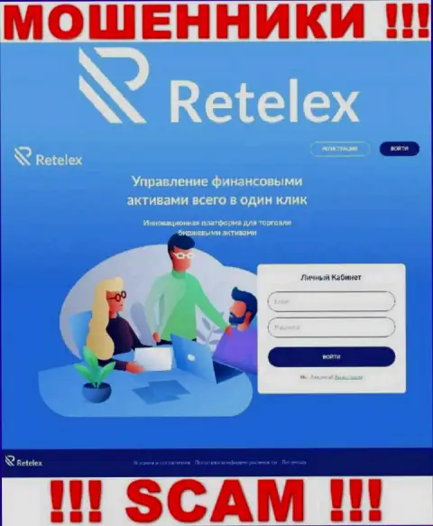 Не желаете оказаться пострадавшими от неправомерных комбинаций обманщиков - не надо заходить на веб-ресурс компании Retelex - Retelex Com