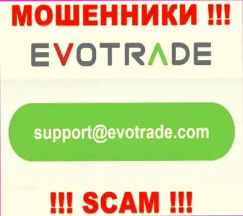 Не надо связываться через е-майл с EvoTrade - это ВОРЫ !!!