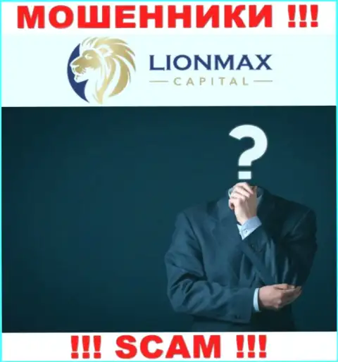 МОШЕННИКИ LionMax Capital основательно прячут сведения об своих руководителях