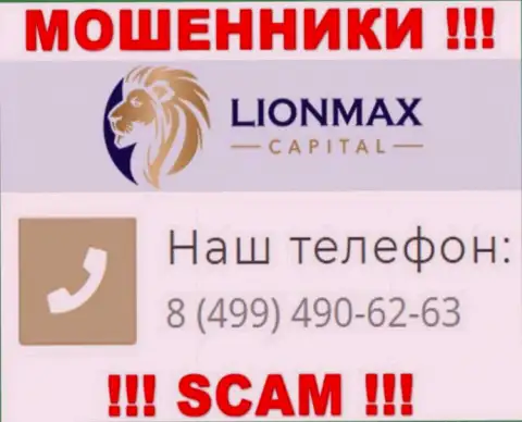 Осторожно, поднимая телефон - МОШЕННИКИ из Lion Max Capital могут звонить с любого номера телефона
