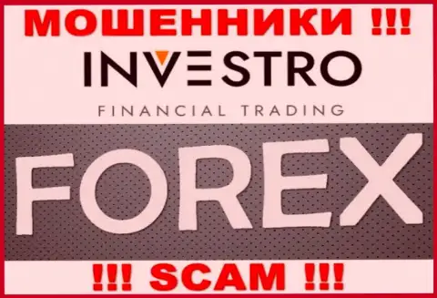 Investro Fm - это еще один грабеж !!! ФОРЕКС - в данной области они прокручивают делишки