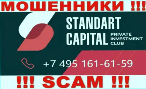 Будьте бдительны, поднимая телефон - МАХИНАТОРЫ из компании Стандарт Капитал могут звонить с любого номера телефона