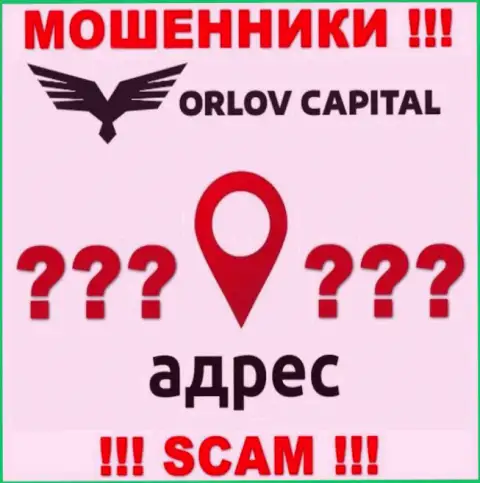 Инфа о адресе регистрации мошеннической компании Орлов Капитал у них на портале не предоставлена