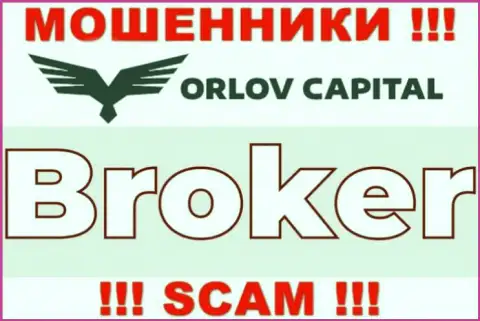 Деятельность махинаторов Орлов-Капитал Ком: Брокер - это замануха для наивных клиентов
