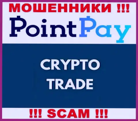 Не отправляйте финансовые активы в PointPay, сфера деятельности которых - Крипто трейдинг