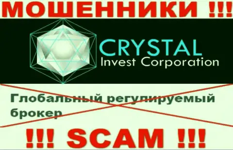 Будьте очень бдительны, у мошенников Crystal Invest нет регулируемого органа