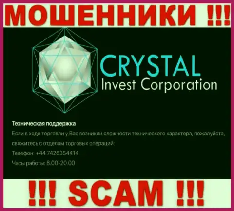 Входящий вызов от интернет мошенников Crystal Invest можно ожидать с любого номера телефона, их у них много