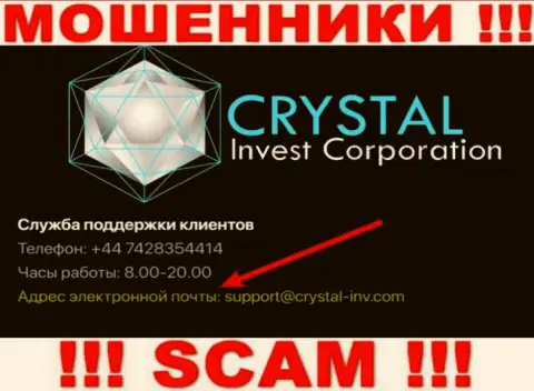Не стоит связываться с интернет мошенниками CrystalInvest через их е-майл, вполне могут раскрутить на финансовые средства