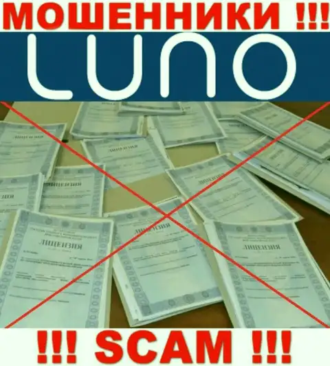Сведений о лицензионном документе компании Луно на ее официальном ресурсе НЕ ПРЕДОСТАВЛЕНО